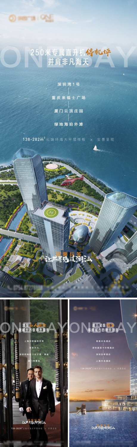地产海景大平层系列单图-采灵感-https://www.cailinggan.com/