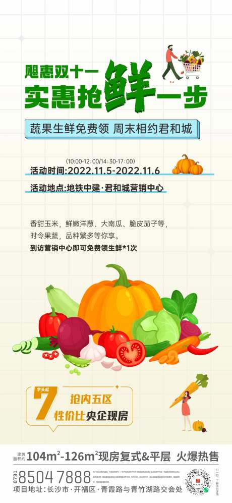 送生鲜活动单图-采灵感-https://www.cailinggan.com/