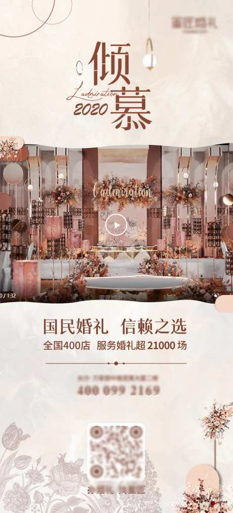 婚礼酒店预定海报-采灵感-https://www.cailinggan.com/