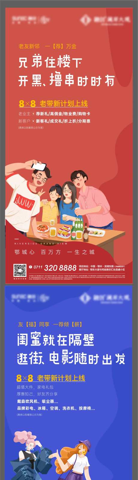 老带新地产插画卡通朋友聚会购物海报-采灵感-https://www.cailinggan.com/