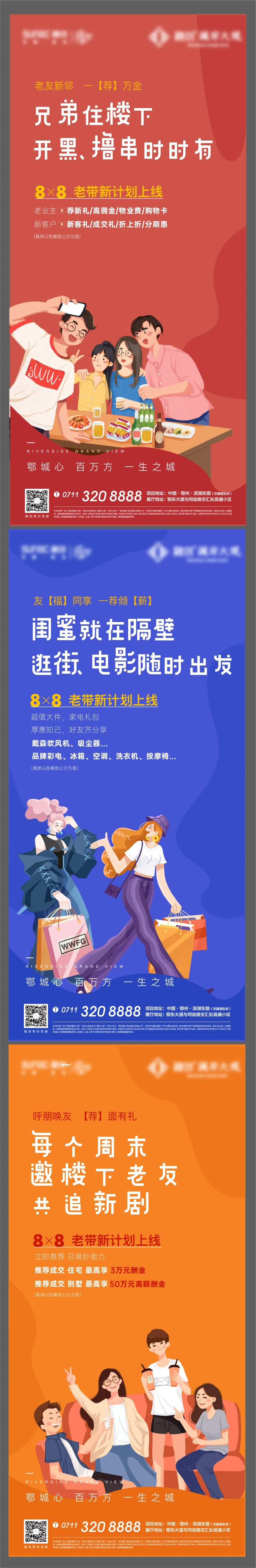 老带新地产插画卡通朋友聚会购物海报-采灵感-cailinggan.com