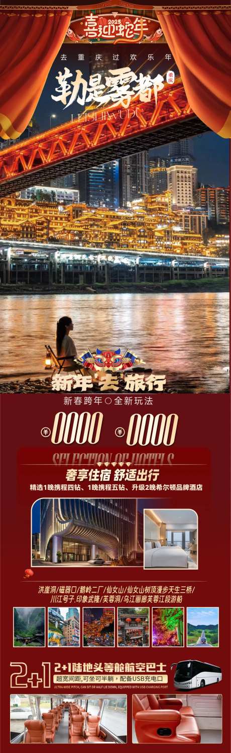 嘞是雾都新年海报图-采灵感-https://www.cailinggan.com/