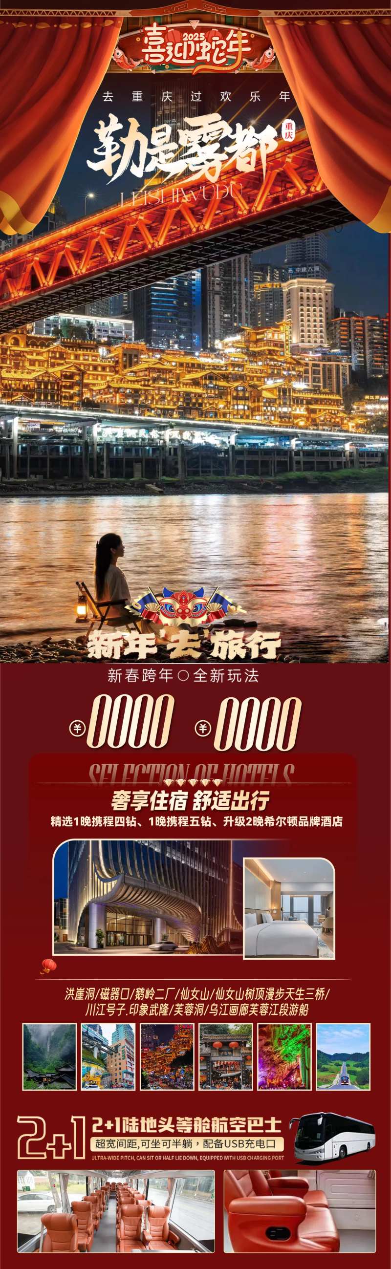 嘞是雾都新年海报图-采灵感-cailinggan.com