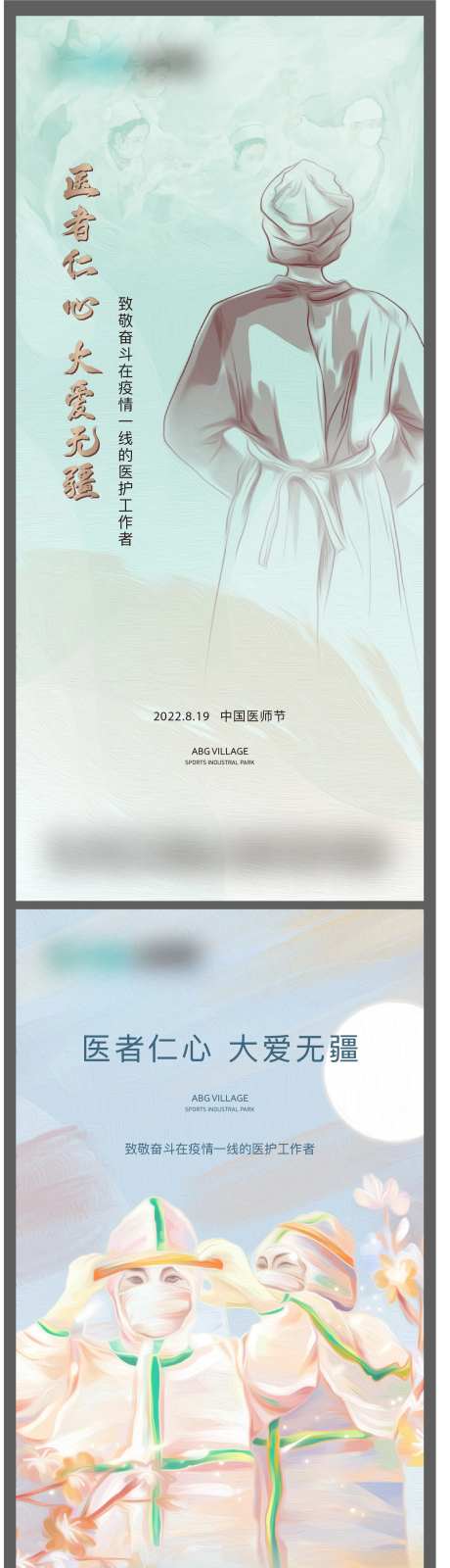 医师节海报-采灵感-https://www.cailinggan.com/
