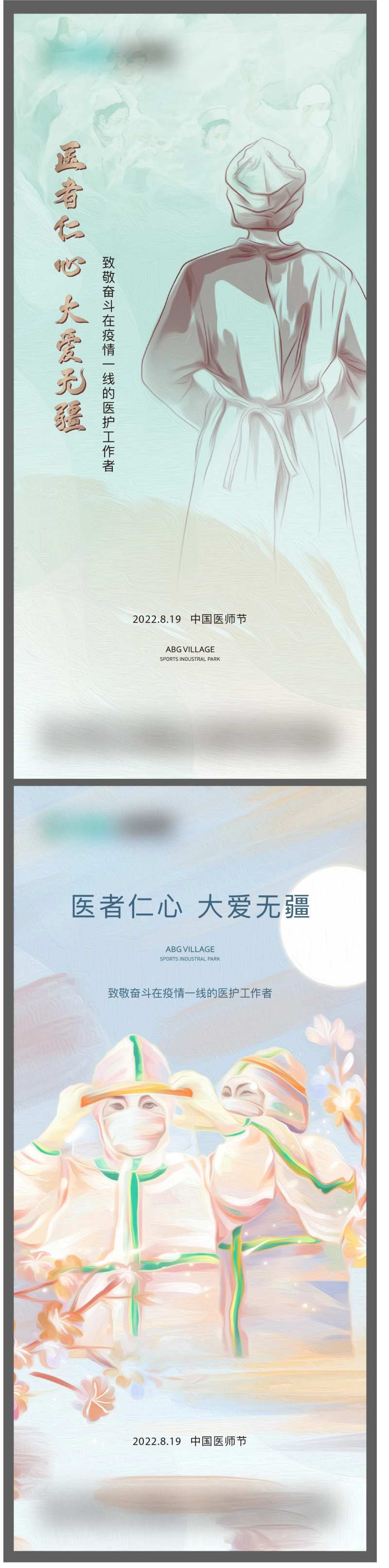 医师节海报-采灵感-cailinggan.com