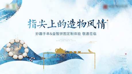 房地产手串活动展板-采灵感-https://www.cailinggan.com/