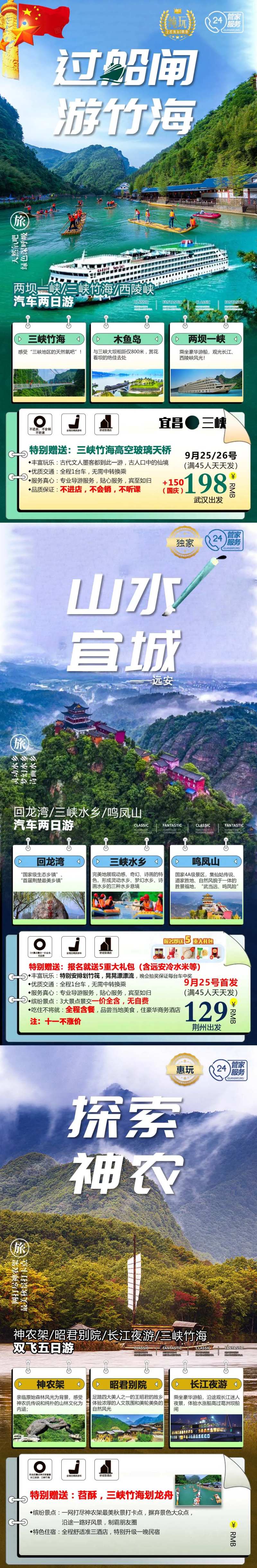 宜昌旅游合集-采灵感-cailinggan.com