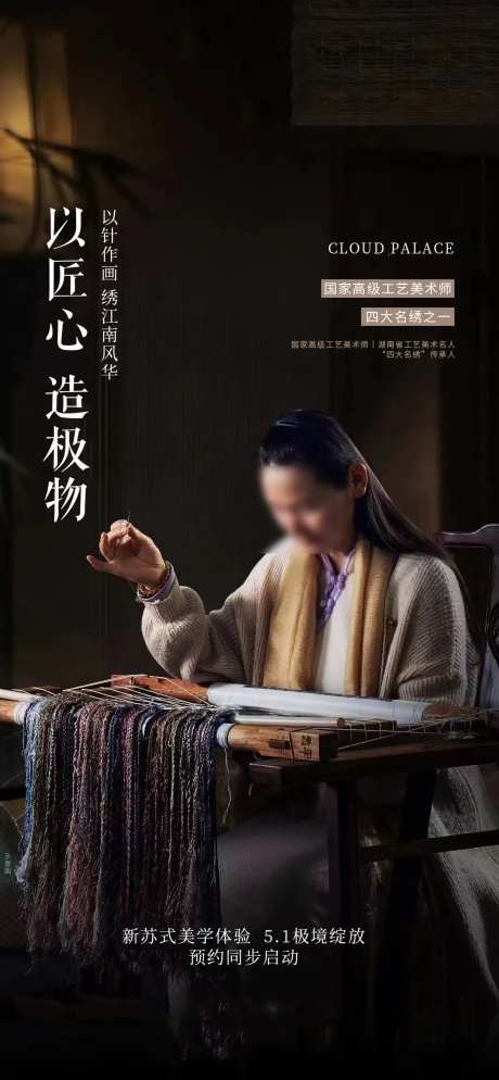 苏式刺绣活动海报-采灵感-https://www.cailinggan.com/