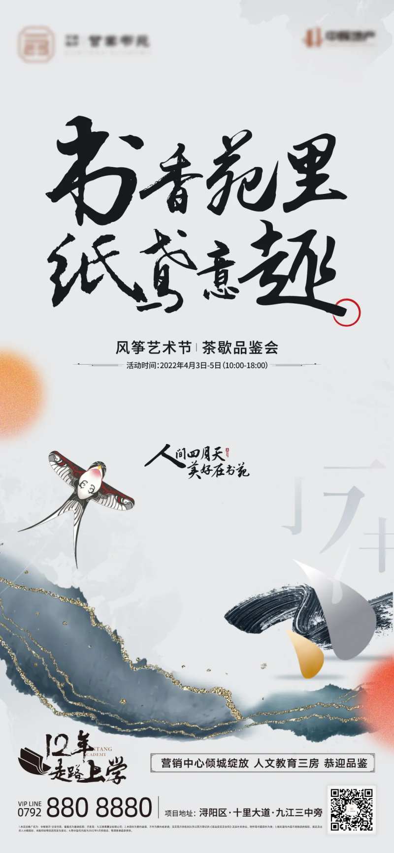 地产中式纸鸢活动单图-采灵感-cailinggan.com