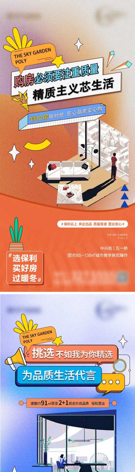 房地产城芯价值点刷屏海报-采灵感-https://www.cailinggan.com/