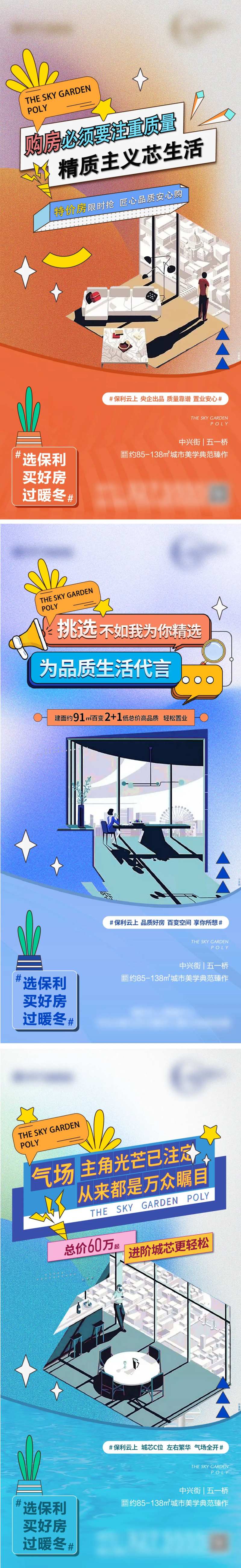 房地产城芯价值点刷屏海报-采灵感-cailinggan.com
