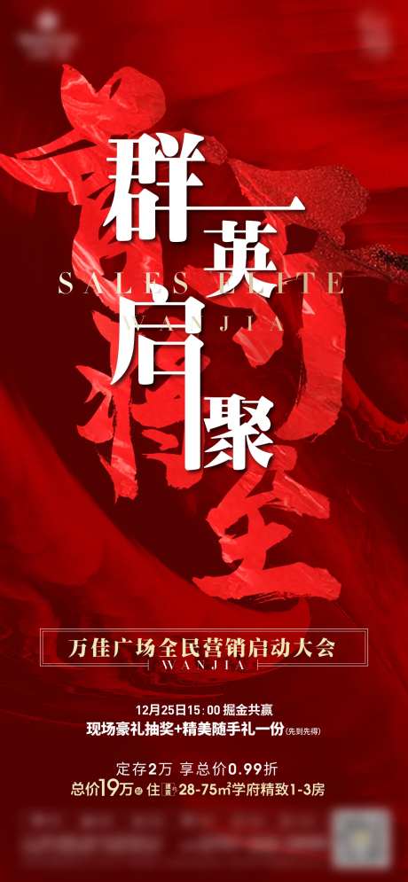 分销大会海报-采灵感-https://www.cailinggan.com/