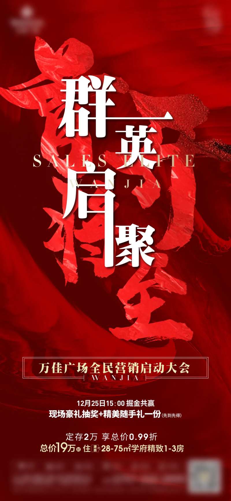 分销大会海报-采灵感-cailinggan.com