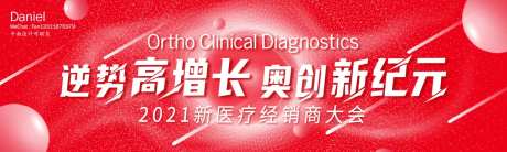红色圆环医疗经销商会议-采灵感-https://www.cailinggan.com/