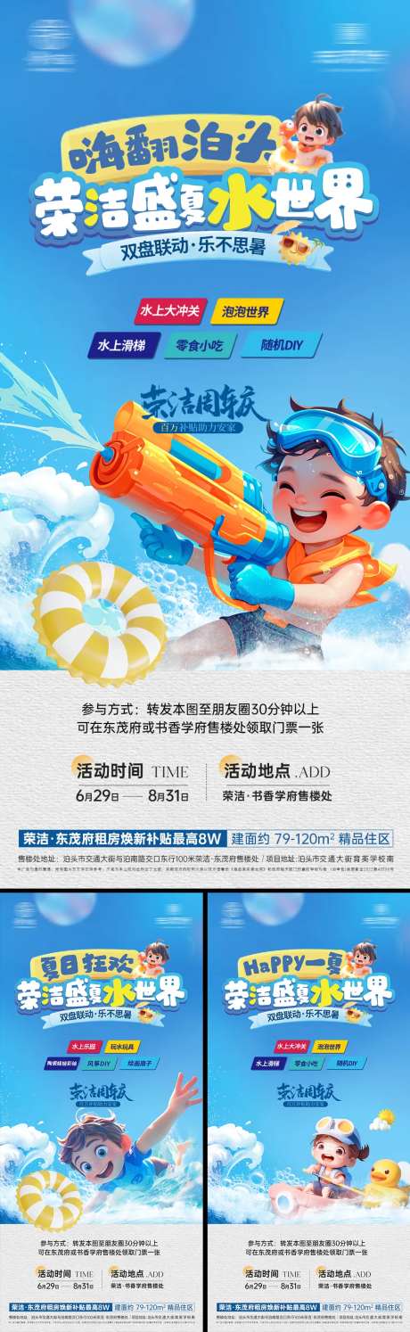 地产水上乐园泡泡活动系列单图-采灵感-https://www.cailinggan.com/