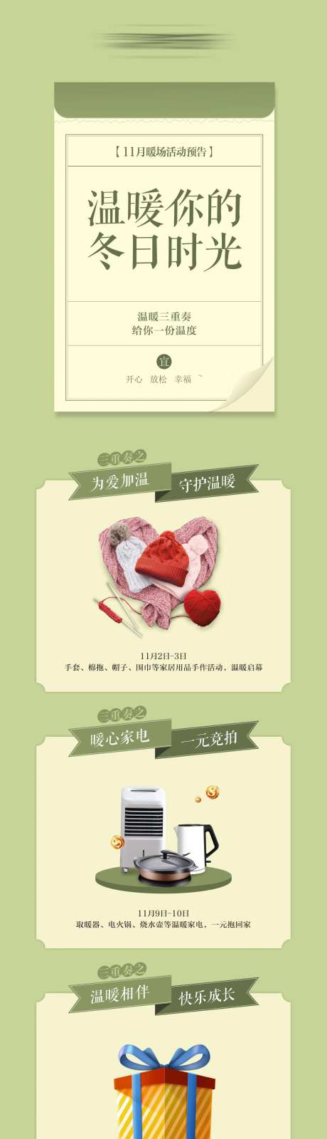 日历形式暖场活动长图-采灵感-https://www.cailinggan.com/