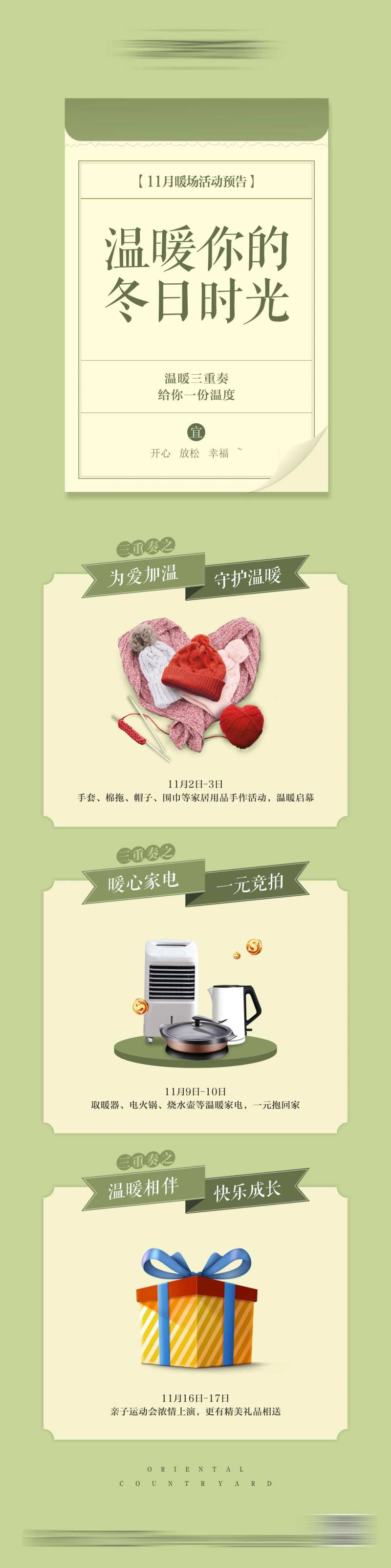 日历形式暖场活动长图-采灵感-cailinggan.com