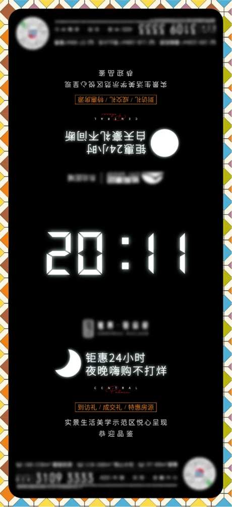 地产夜购海报-采灵感-https://www.cailinggan.com/