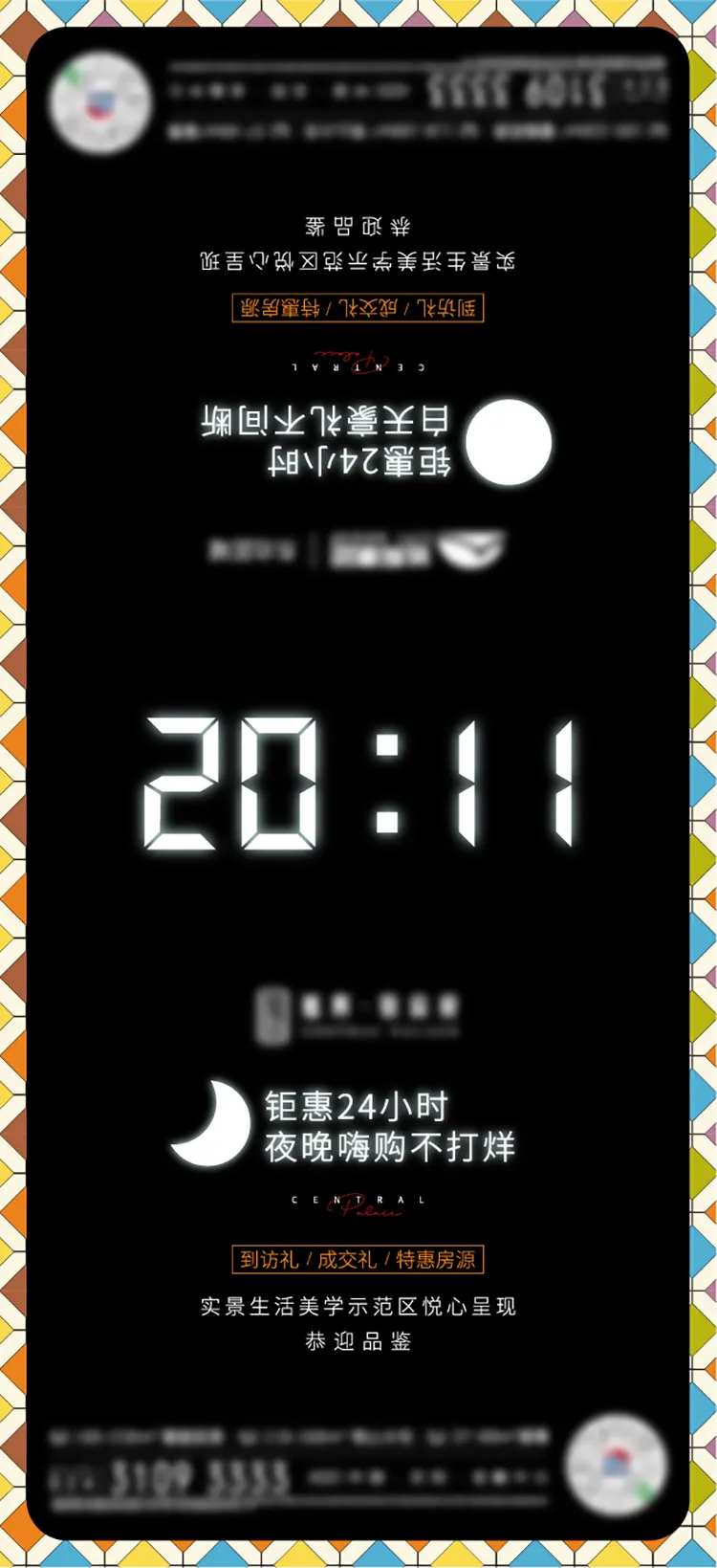 地产夜购海报-采灵感-cailinggan.com