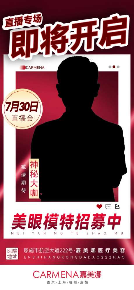 医美整形直播招募活动-采灵感-https://www.cailinggan.com/