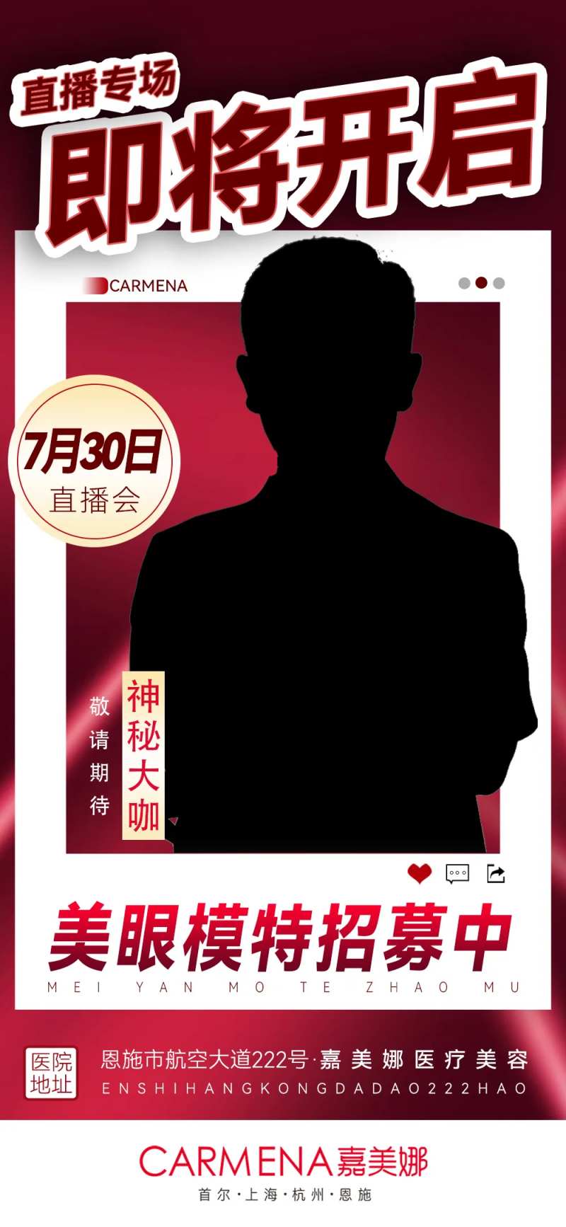 医美整形直播招募活动-采灵感-cailinggan.com