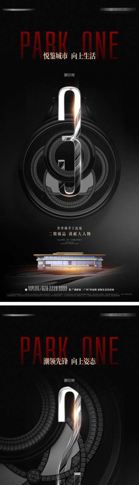 奢华黑银湖居倒计时海报-采灵感-https://www.cailinggan.com/