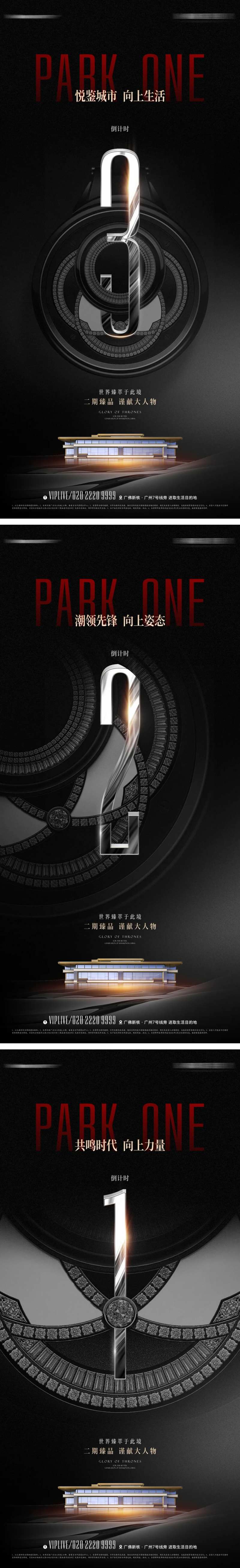 奢华黑银湖居倒计时海报-采灵感-cailinggan.com