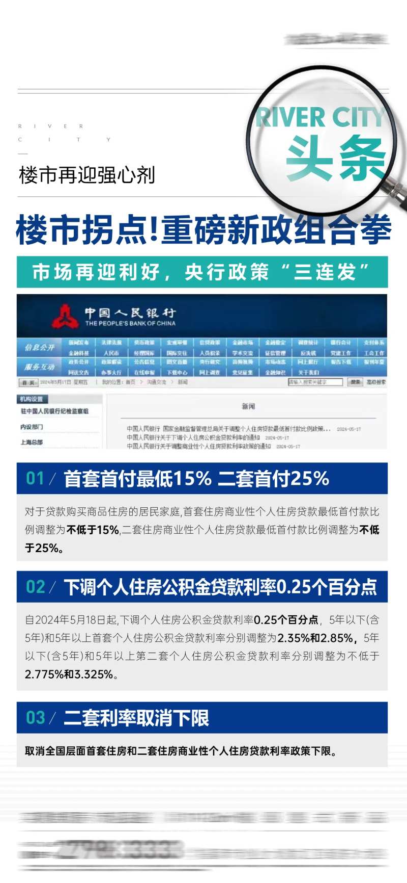 地产利好政策快讯新闻稿海报-采灵感-cailinggan.com