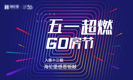五一酷炫活动背景板-采灵感-https://www.cailinggan.com/