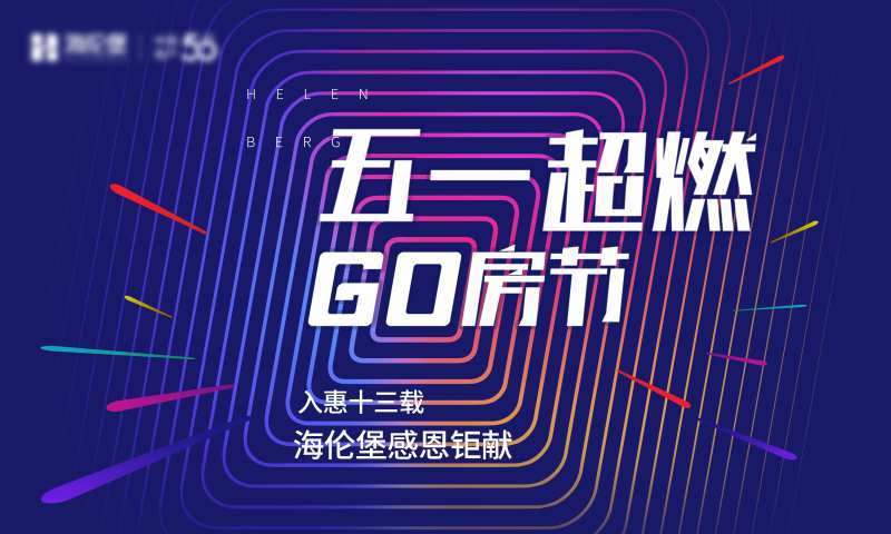 五一酷炫活动背景板-采灵感-cailinggan.com