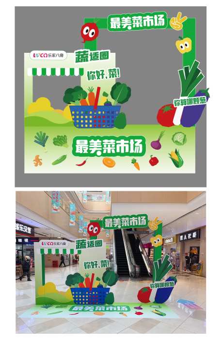 菜市场农贸市场活动美陈氛围设计-采灵感-https://www.cailinggan.com/