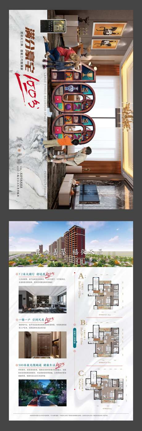 房地产高端豪宅居家满分DM宣传海报-采灵感-https://www.cailinggan.com/