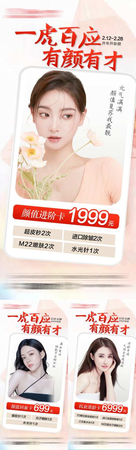 整形医美皮肤套卡项目卡-采灵感-https://www.cailinggan.com/