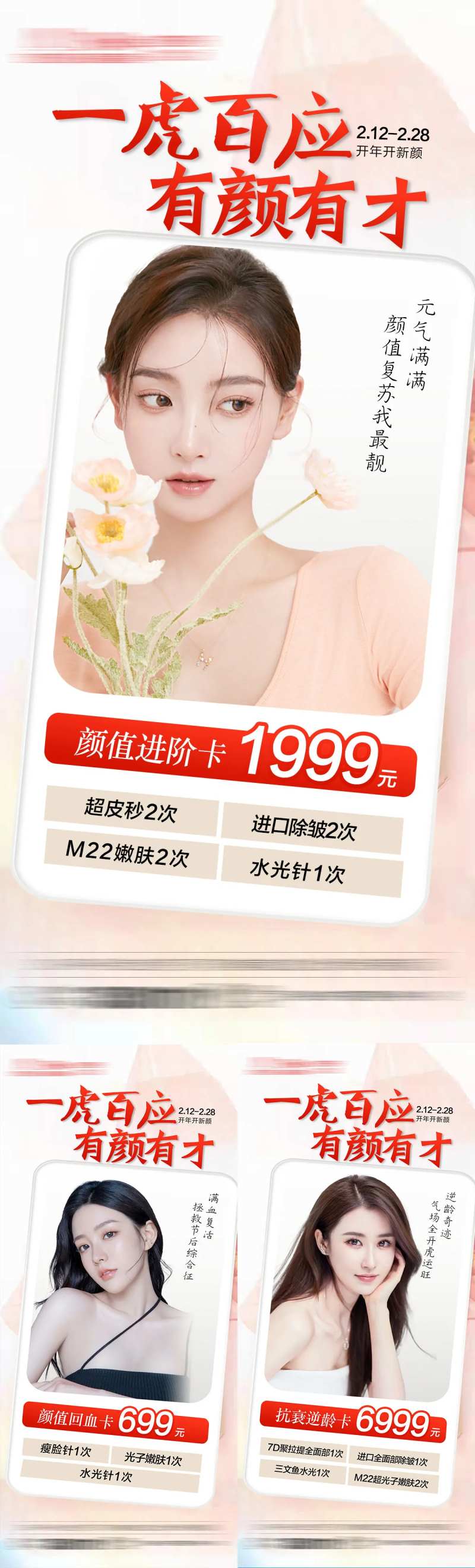 整形医美皮肤套卡项目卡-采灵感-cailinggan.com