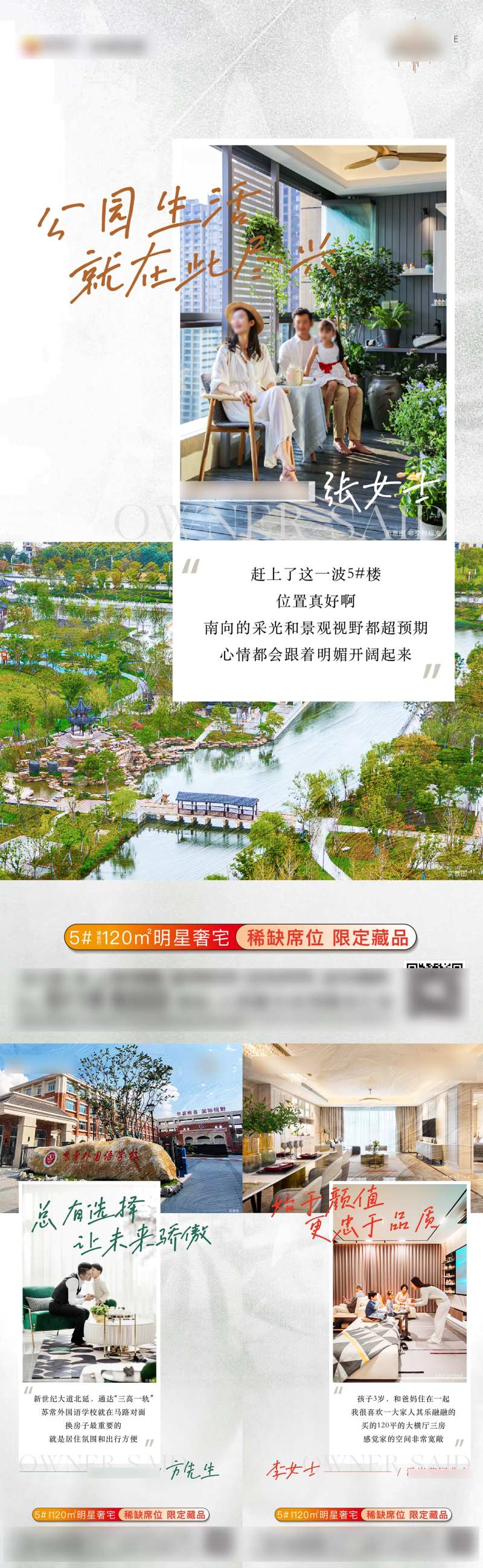 业主代言价值点海报-采灵感-cailinggan.com