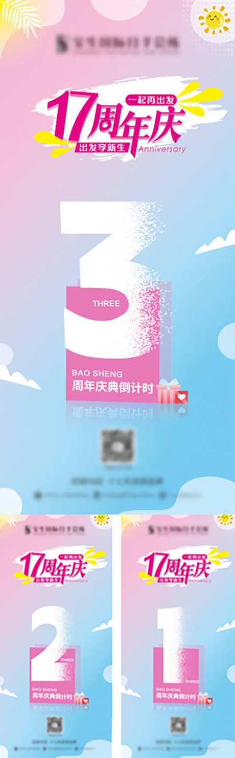 17周年庆倒计时三天系列海报-采灵感-https://www.cailinggan.com/