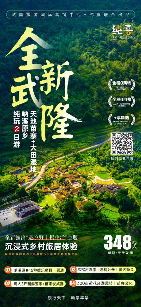 武隆旅游海报-采灵感-https://www.cailinggan.com/