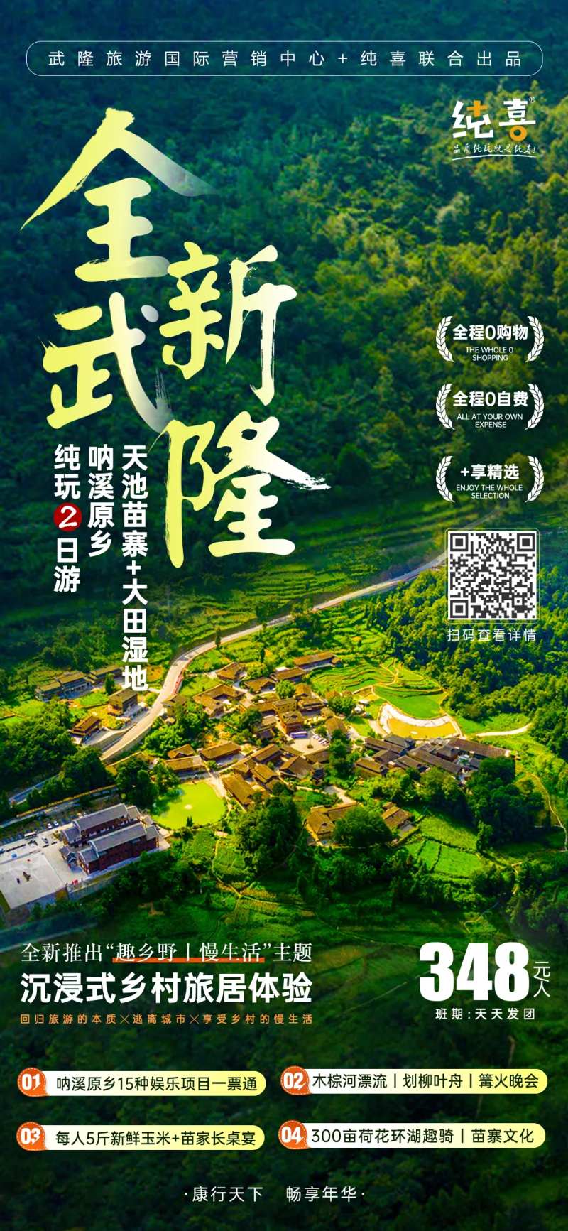 武隆旅游海报-采灵感-cailinggan.com