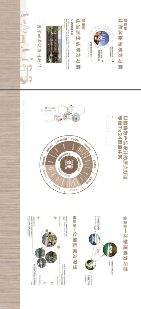 健康馆文化墙-采灵感-https://www.cailinggan.com/