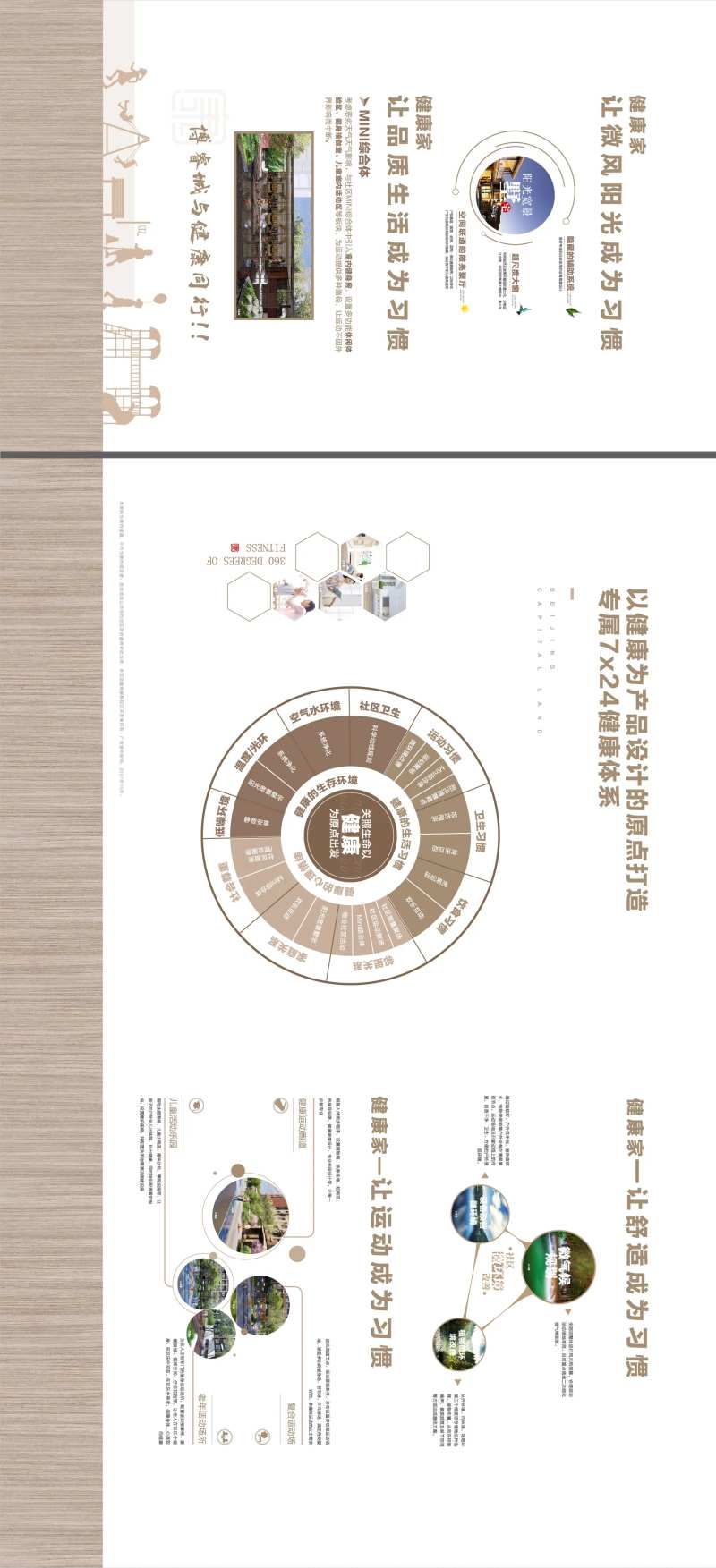 健康馆文化墙-采灵感-cailinggan.com