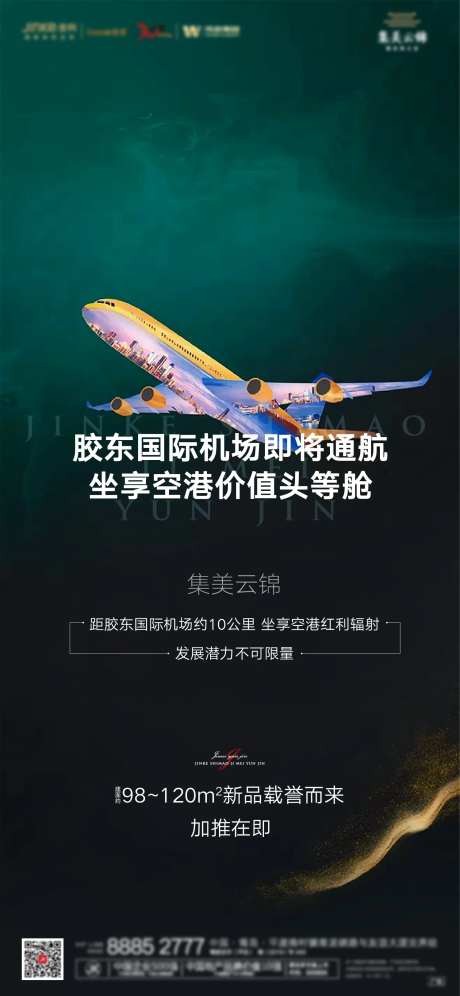 机场地块通航地产海报-采灵感-https://www.cailinggan.com/