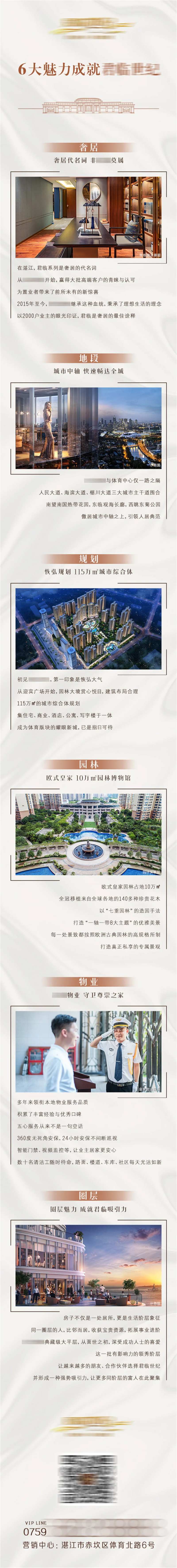 地产价值魅力价值亮点专题设计-采灵感-cailinggan.com