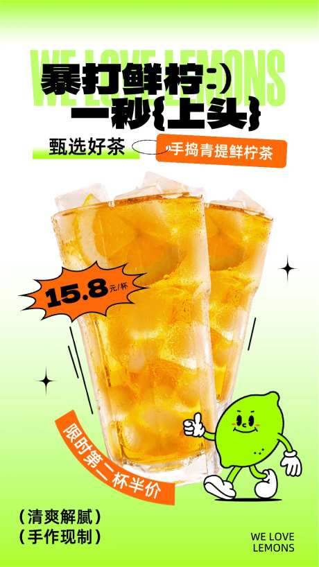 柠檬茶海报-采灵感-https://www.cailinggan.com/