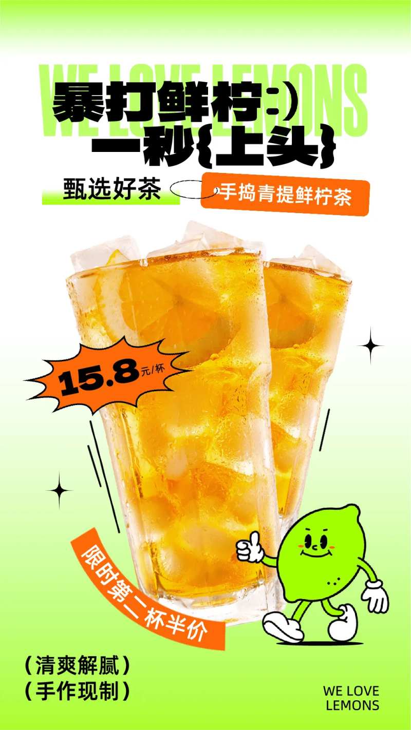 柠檬茶海报-采灵感-cailinggan.com