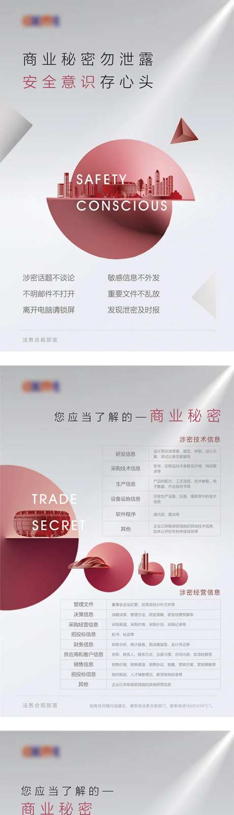 法务安全意识海报-采灵感-https://www.cailinggan.com/