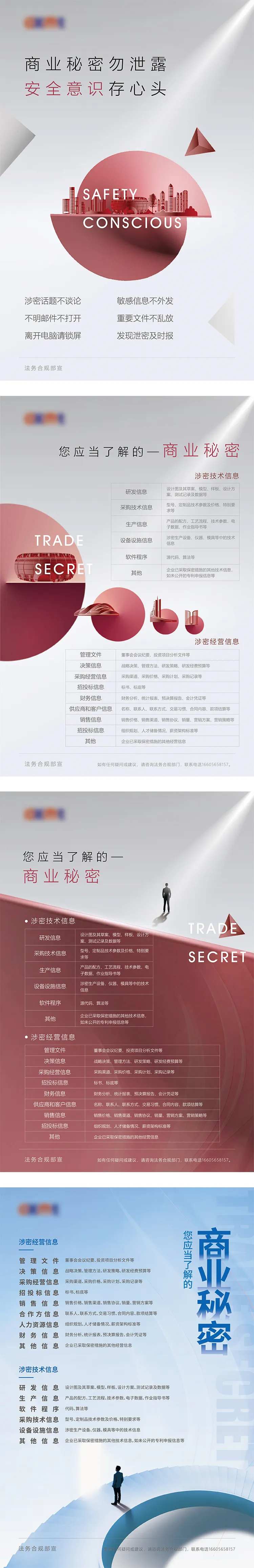 法务安全意识海报-采灵感-cailinggan.com