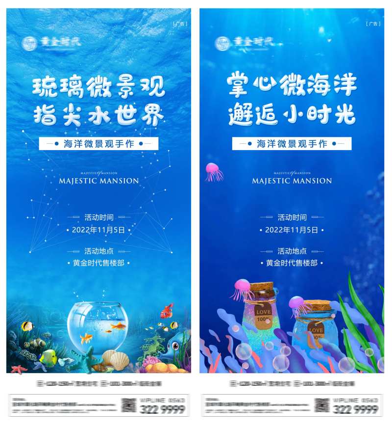 地产海洋微世界生态瓶系列刷屏海报-采灵感-cailinggan.com