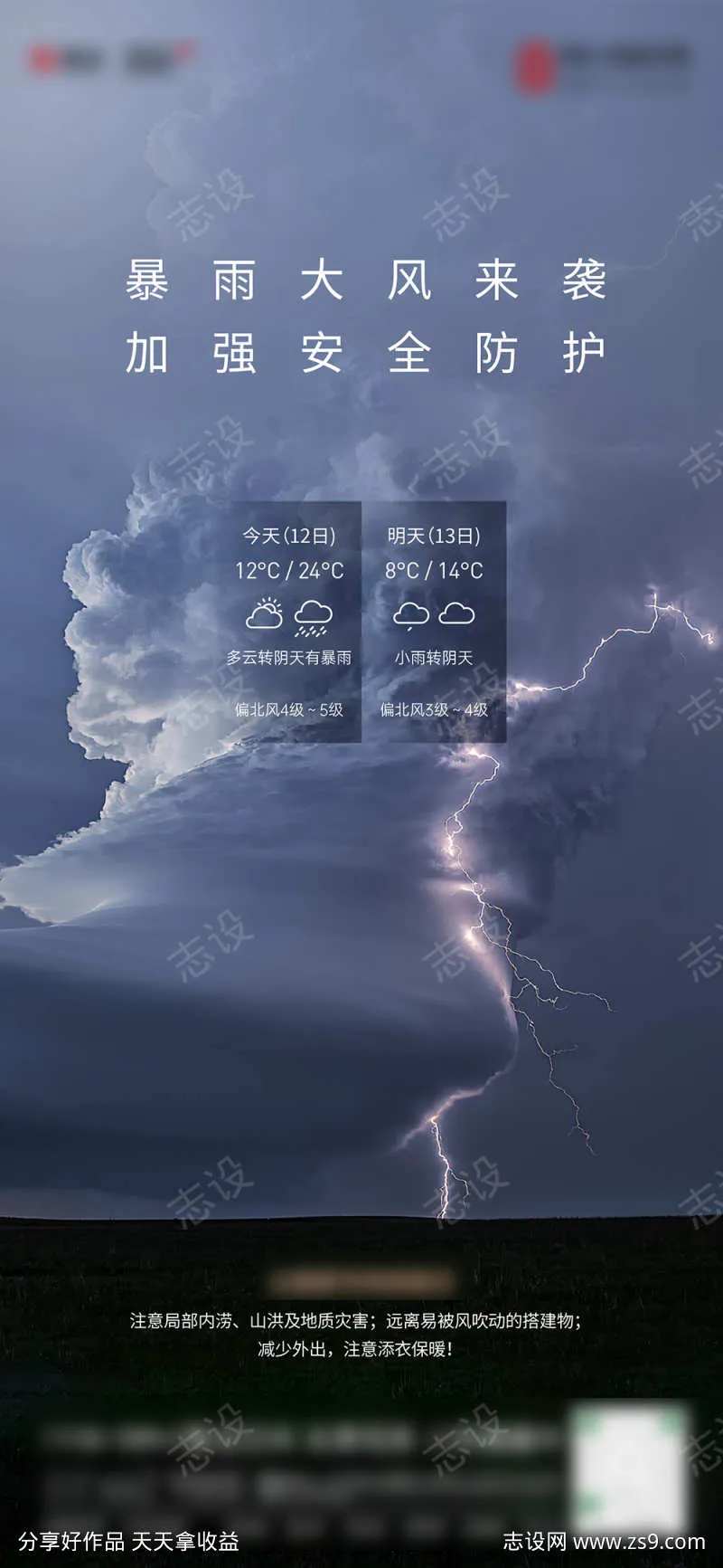 暴雨温馨提示海报 龙卷风  质感 豪宅-采灵感-cailinggan.com