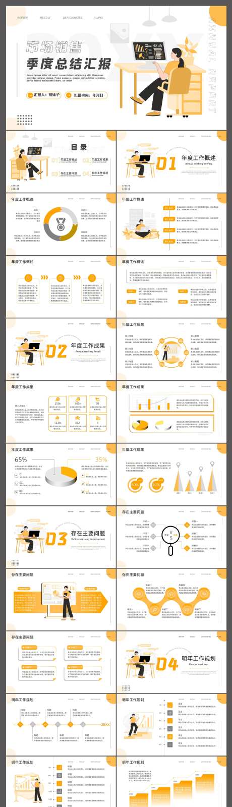 市场销售部门工作汇报PPT-采灵感-https://www.cailinggan.com/