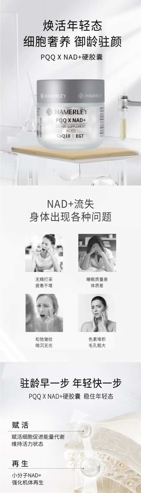 美业营养品保健品抗衰产品详情页-采灵感-https://www.cailinggan.com/